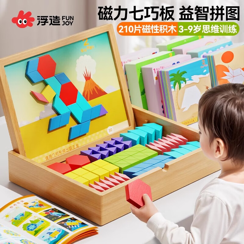 浮造立体拼图3到6岁益智玩具七巧板磁力几何积木儿童男女孩六一节礼物 大号磁性七巧板【210片】