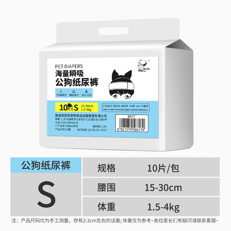 寵百思（PETBEST）寵物公狗紙尿褲母狗褲月經(jīng)褲泰迪尿不濕衛(wèi)生巾 公狗尿褲S