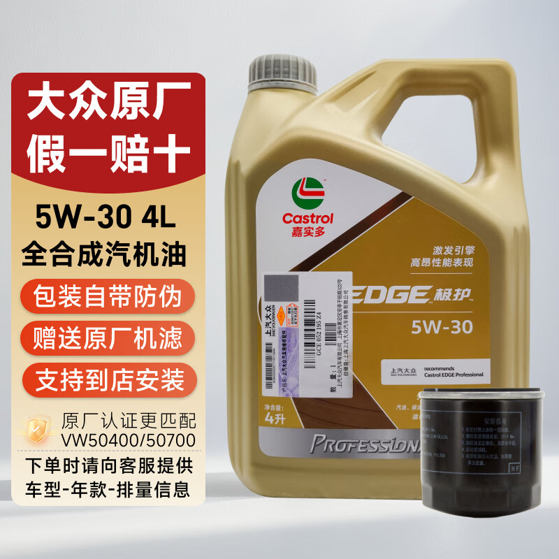 大众（Volkswagen）上汽大众原厂机油朗逸帕萨特途观L桑塔纳昊锐明锐途昂Polo斯柯达 上汽大众5W-30全合成机油 嘉实多 4L