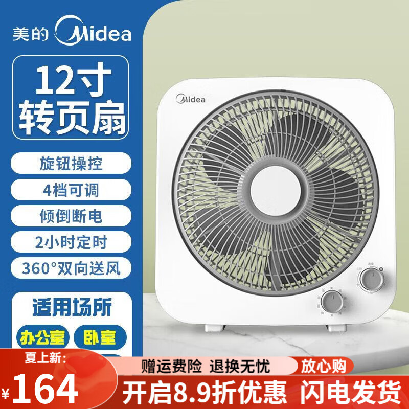 Midea美的电风扇家用台式坐式鸿运扇宿舍床头大风力静音转页扇KYT30-21 KYT30-21MA