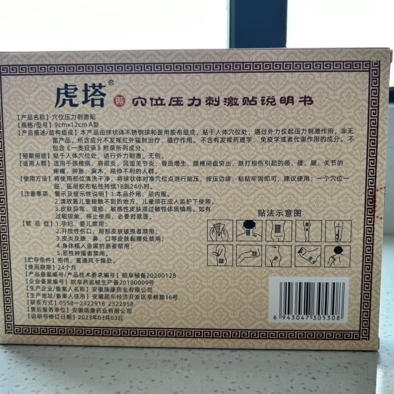 虎塔膏药虎塔穴位压力刺激贴腰椎膝盖关节疼膏l药骨痛贴5贴盒 塔虎穴位压力贴[5贴/盒]
