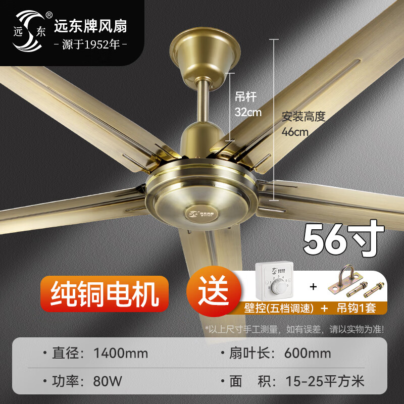 远东工业吊扇家用客厅餐厅学校仓库古铜色复古吊扇风扇老式大风力 56寸五叶古铜色壁控【纯铜电机】