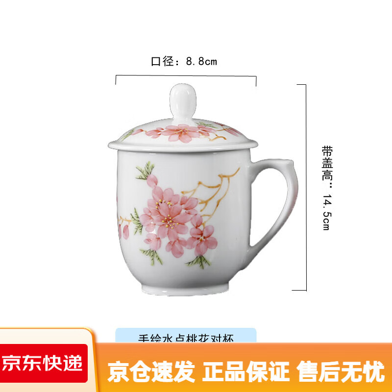 紅葉(RL)陶瓷景德鎮辦公杯陶瓷帶蓋老板杯會(huì )議商務(wù)水杯泡茶杯手繪茶杯 水點(diǎn)桃花對杯