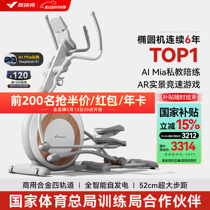 麦瑞克（MERACH）椭圆机家用智能椭圆仪太空漫步仪健身房运动器材K60 MR-E23W1白