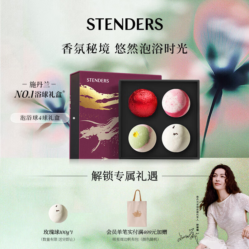 施丹兰（STENDERS）浴盐泡澡球浴礼盒100g*4 热门商品 男女友生日礼物 