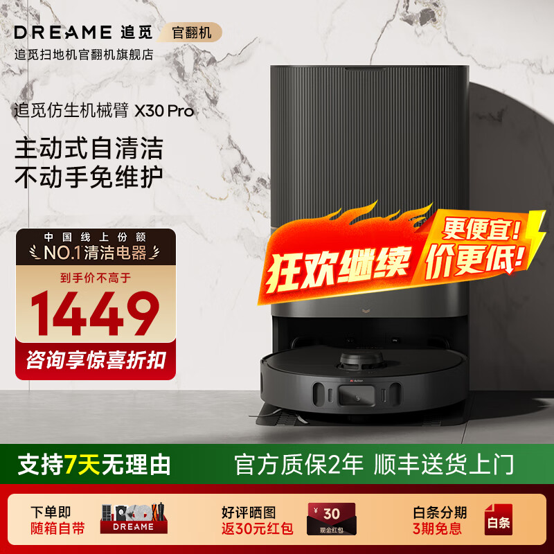 追觅官翻机智能扫地机器人X30Pro自动上下水洗扫拖一体全能基站自清洁主动切割毛发自动集尘洗 X30Pro水箱版轻微试用B级 B级