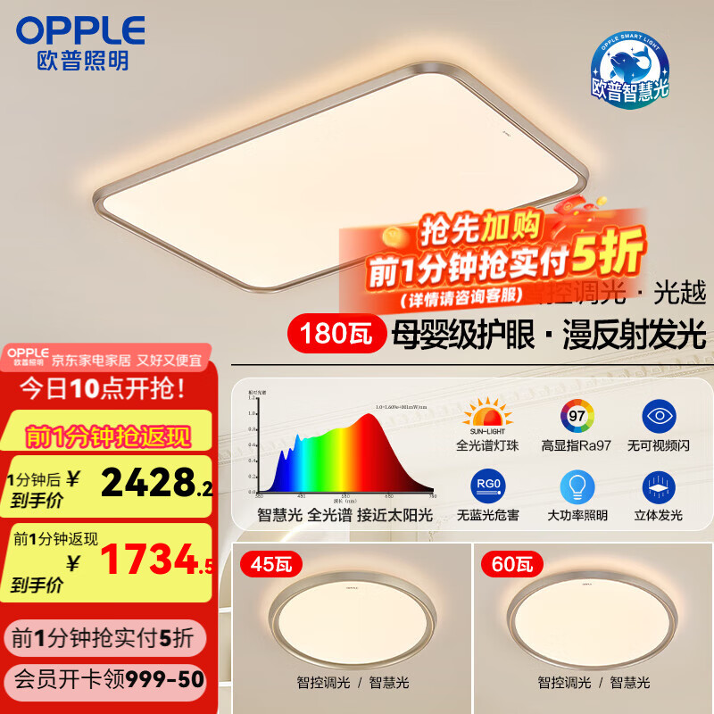 歐普【新品預(yù)售15天發(fā)貨】母嬰級護(hù)眼LED全光譜吸頂燈具飾客廳燈光越 A1【兩室1廳】3燈