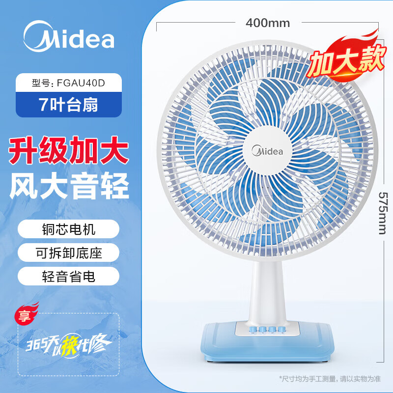 美的（Midea）电风扇家用台式台扇超音静2025新款大风力摇头小型办公室桌面1 蓝白加大款