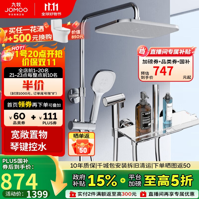 九牧（JOMOO）花洒淋浴套装亮银琴键自动除垢精铜水路淋浴器36602-536/1B-1