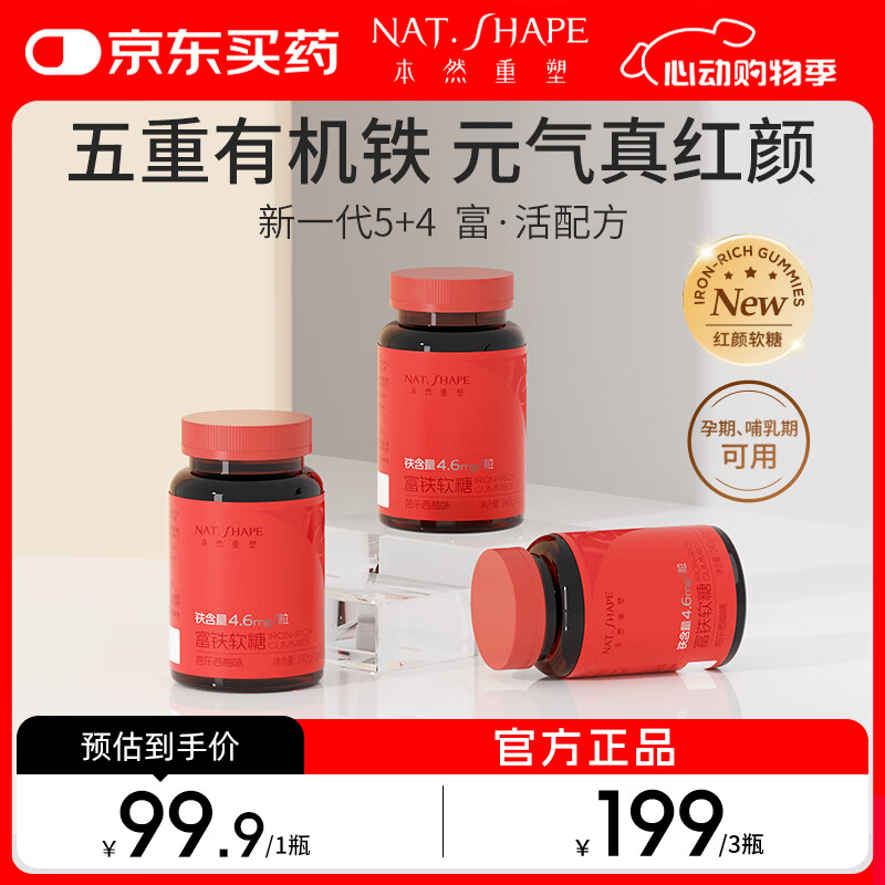 本然重塑富鐵軟糖元氣鐵血紅素成人女性口服針葉櫻桃粉有機鐵【3瓶裝】