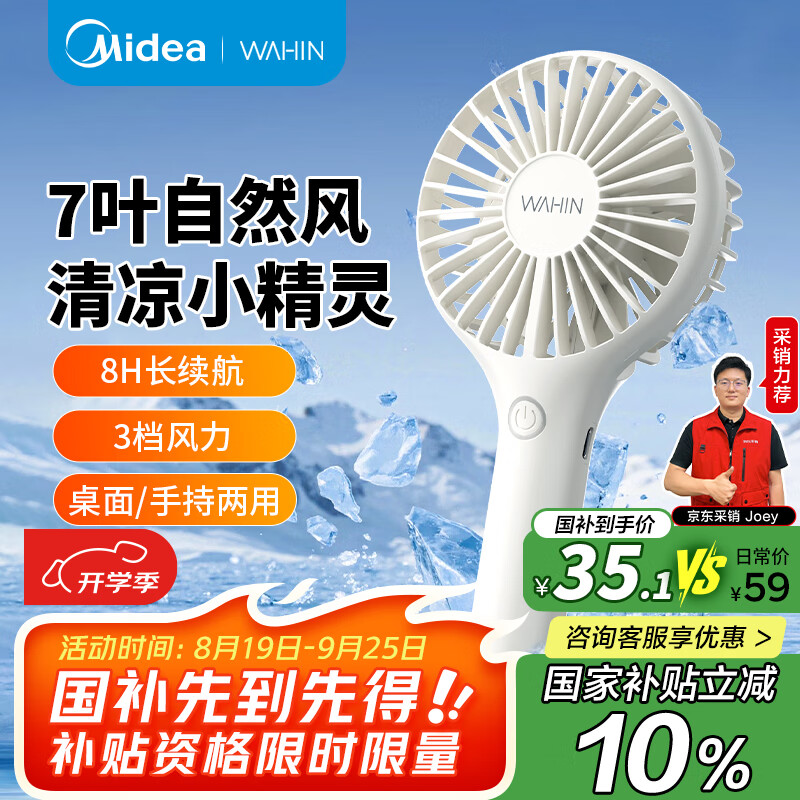 华凌美的风宝小风扇手持电风扇 迷你便捷式节能高速小风炮usb充电随身轻音2025新款桌面两用WH-FTD05S1