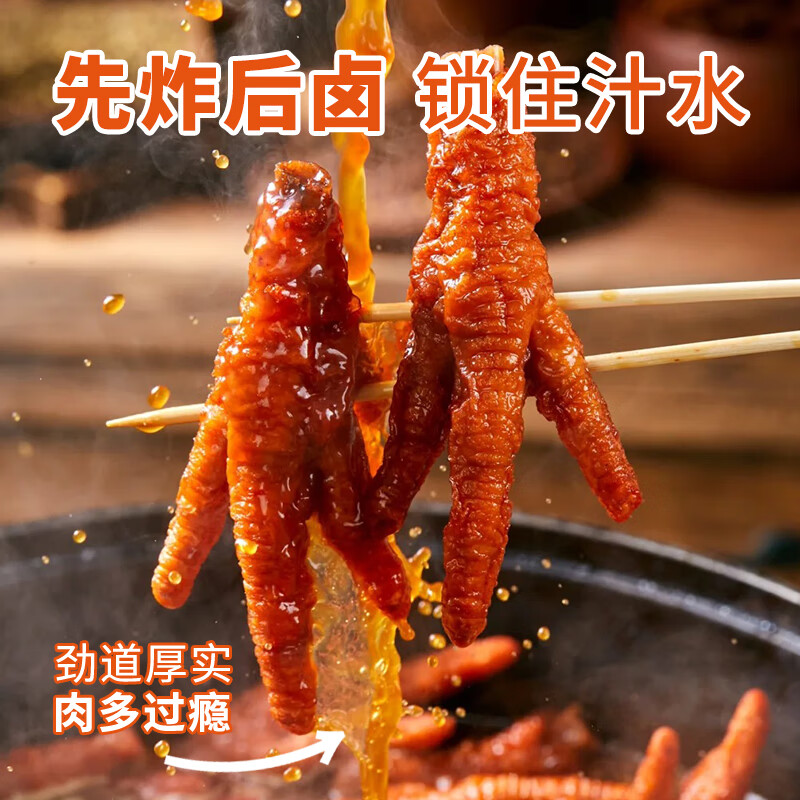 啃发虎皮凤爪香辣卤味熟食开袋即食大包装零食夜宵解馋代餐小吃熟食 2袋（有8包） 香辣味