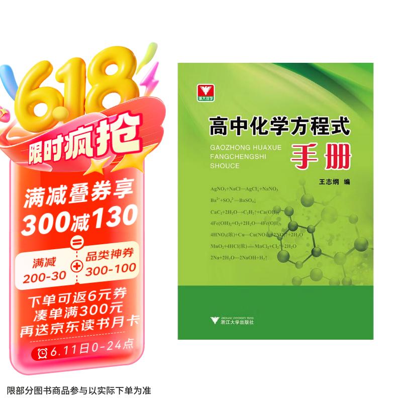 高中化学方程式手册