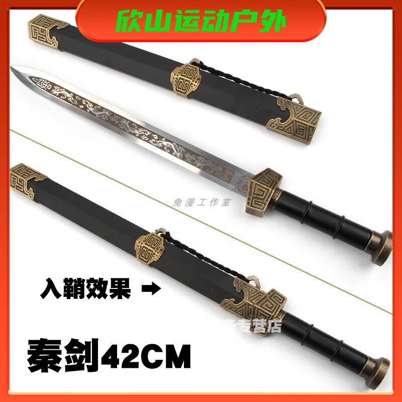 筏芯秦王劍龍泉防身小短劍古漢劍秦王風(fēng)云劍臥龍小劍動(dòng)漫現(xiàn)貨未開刃 秦劍(劍架)