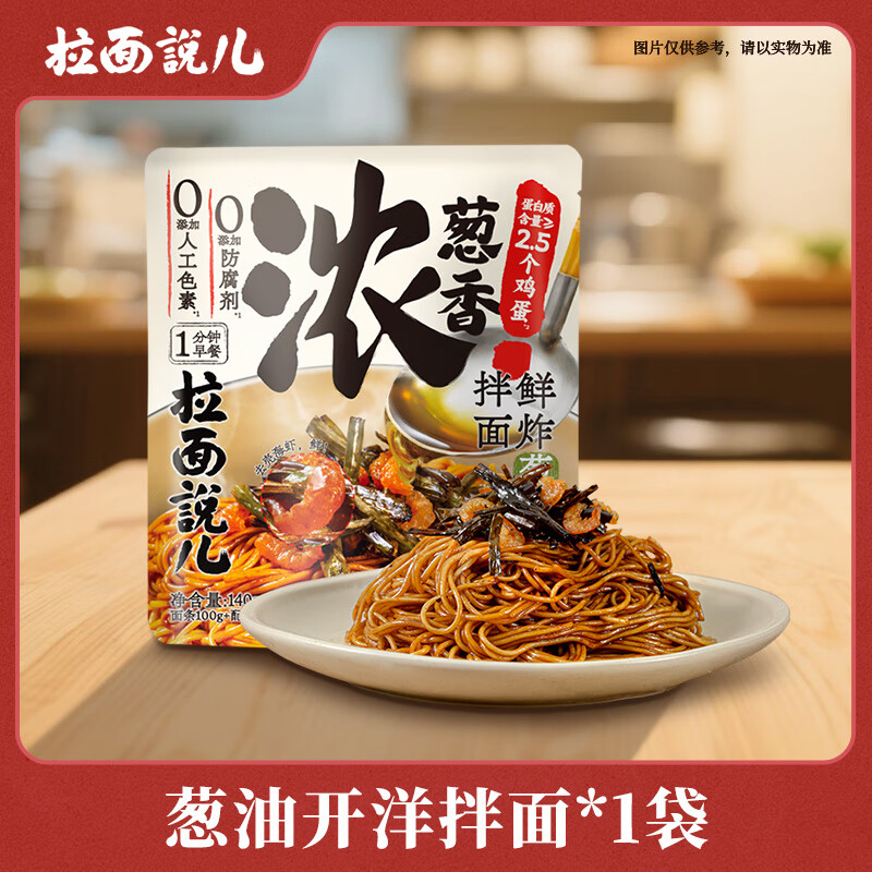 拉面说儿方便速食拉面 番茄豚骨早餐面 葱油拌面 袋装半干全麦鲜面非油炸 葱油拌面早餐面140g*1袋