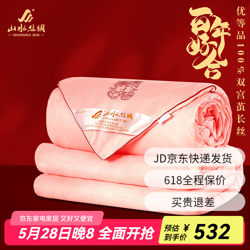 山水丝绸蚕丝被结婚喜被手工100%桑蚕丝被子春秋被芯冬被婚被子母被二合一 精选婚庆蚕丝被净重1斤 200*230cm（国标优等品）