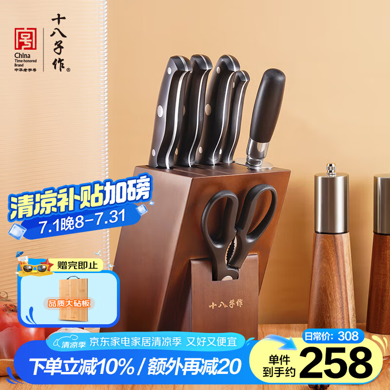 十八子作家用刀具套装菜刀组合 瑞致七件套刀SL2219 【精美彩盒装】