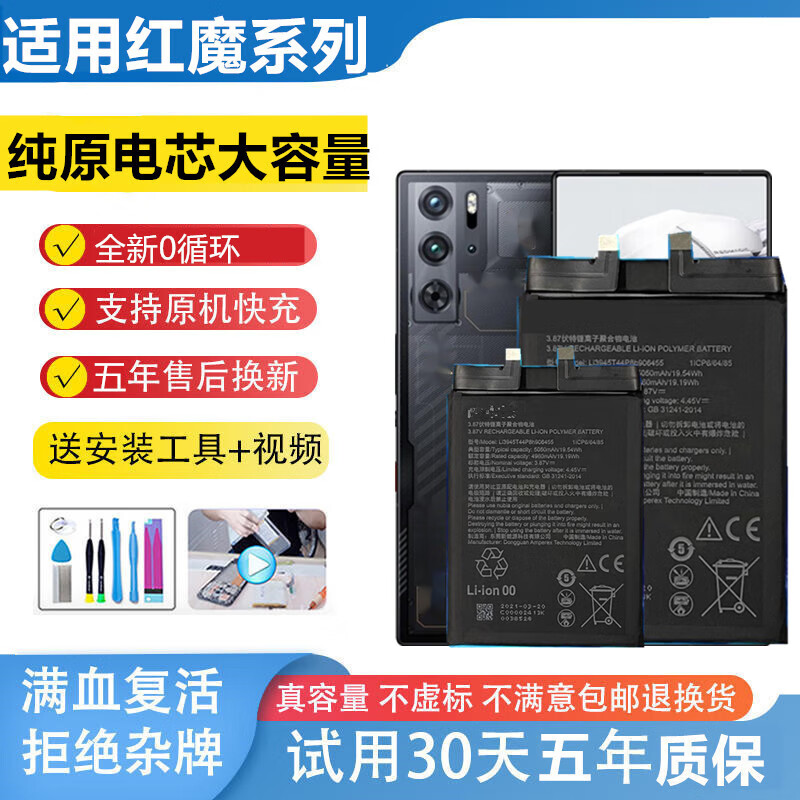 悦克适用努比亚红魔5G 5S手机电池6R 6Pro 6SPro电板7S 7Pro 7SPro大容量8Pro+更换8SPro内置手机电池  【纯原电芯】【大容量全新零循环】+【工具】 红魔8Pro【支持80w闪充】