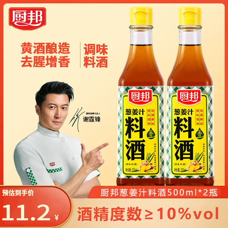 厨邦葱姜汁料酒 糯米酿造烹饪黄酒去腥添香调料 500ml*2瓶