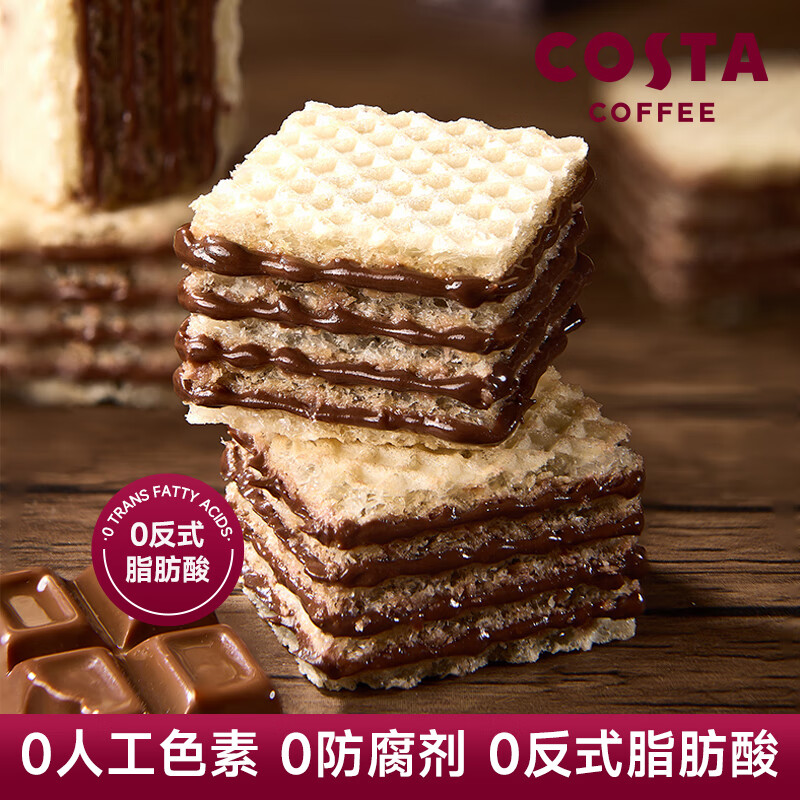 COSTA【威化饼干】夹心榛子巧克力 威化饼干 特产进口原料 大包装 【3袋】巧克力味威化饼干80g
