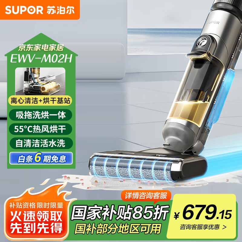 苏泊尔（SUPOR）【国家补贴】家用洗地机吸拖一体手持无线吸尘器电动拖把自清洁烘干拖地机扫地擦地机 M02H