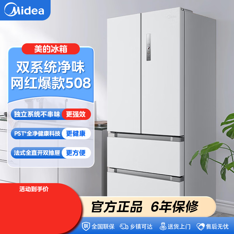美的（Midea）508升白色法式四开门多门一级除菌9分钟急速净味双系统BCD-508WTPZM(E)