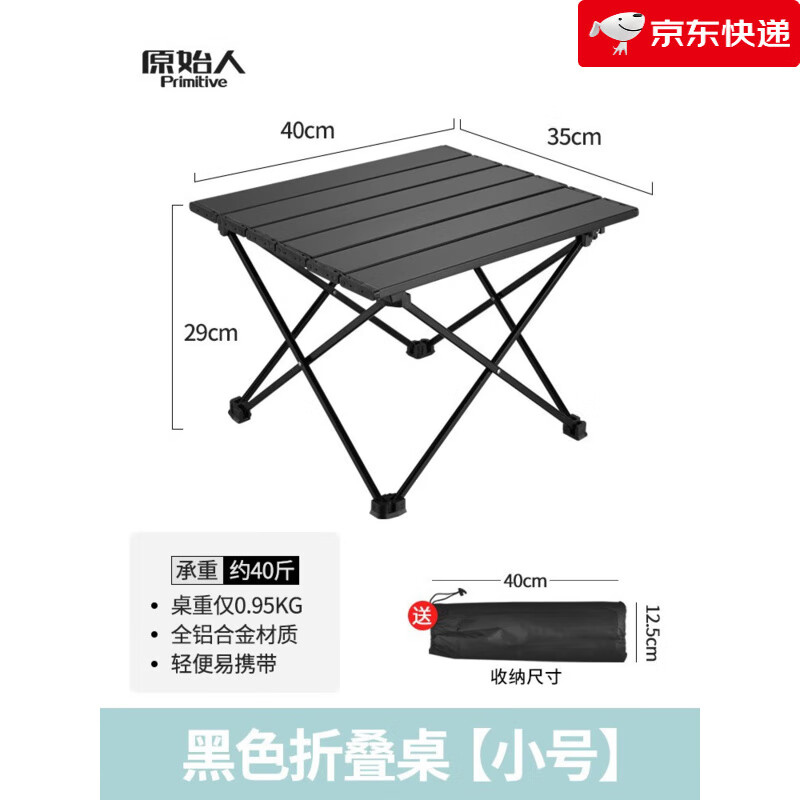 原始人戶外鋁合金便攜折疊桌擺攤露營(yíng)休閑桌子多用途野餐鋁板桌子 升級(jí)款全黑—小號(hào)