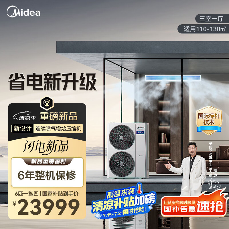 ���ģ�Midea������յ�һ���Ķ�����6ƥ�ǹ�PRO��������ʡ��������20%��25����Ʒ ˫��������һ������110~130�O