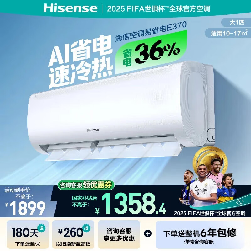 海信大1匹空调挂机 易省电E370 AI省电 自然风不直吹 新一级能效 国家补贴20% KFR-26GW/E370-X1 1匹 一级能效 【咨询领优惠券】