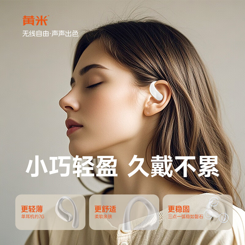 黄米挂耳式蓝牙耳机2025最新款超长续航无线迷你开放不入耳高清降噪音乐运动防水适用华为oppo苹果vivo 莹瓷白*无感佩戴*环境感知 2025重磅新品【1年质保】