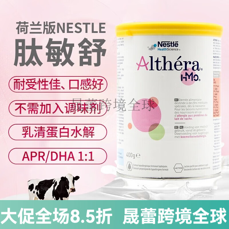 荷兰版肽敏舒深度水解奶粉含hmo全阶段适用 原装进口
