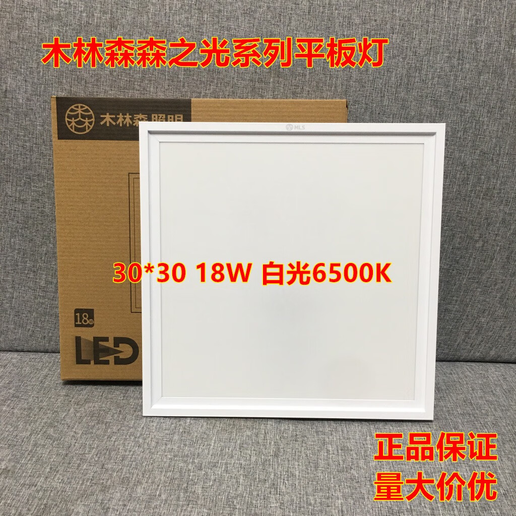 木林森照明MLS木林森LED集成平板18W24面板燈30*60吊頂衛(wèi)生間面板廚衛(wèi)燈 300*30018W 白光