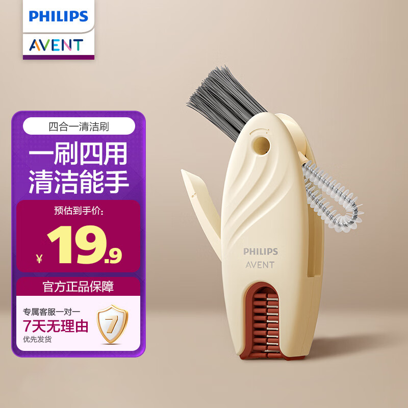 飞利浦新安怡水杯清洗神器 四合一奶瓶缝隙刷 杯口杯盖专用清洁刷子 四合一多功能清洁刷