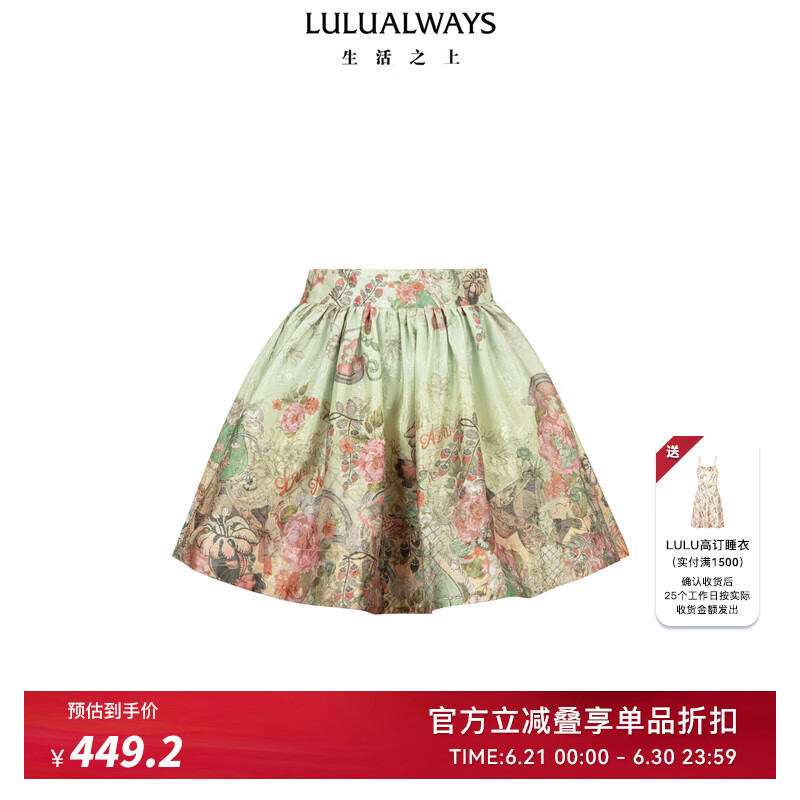 LULUALWAYS我愛(ài)露露25夏季新款清新森系田園浪漫收腰顯瘦短半身裙 淺綠色 L