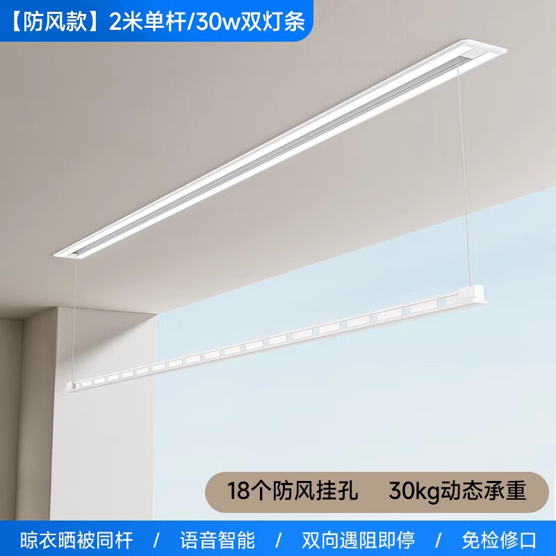 邦先生（Mr.Bond）單桿隱形電動(dòng)晾衣架智能嵌入曬衣涼衣架隱藏式M12 防風(fēng)款2米單桿18個(gè)防風(fēng)掛孔+照