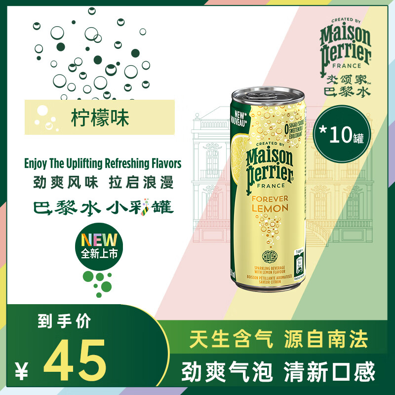 巴黎水（Perrier）柠檬味气泡水250ml*10罐 法国原装进口 无糖天然果香矿泉水