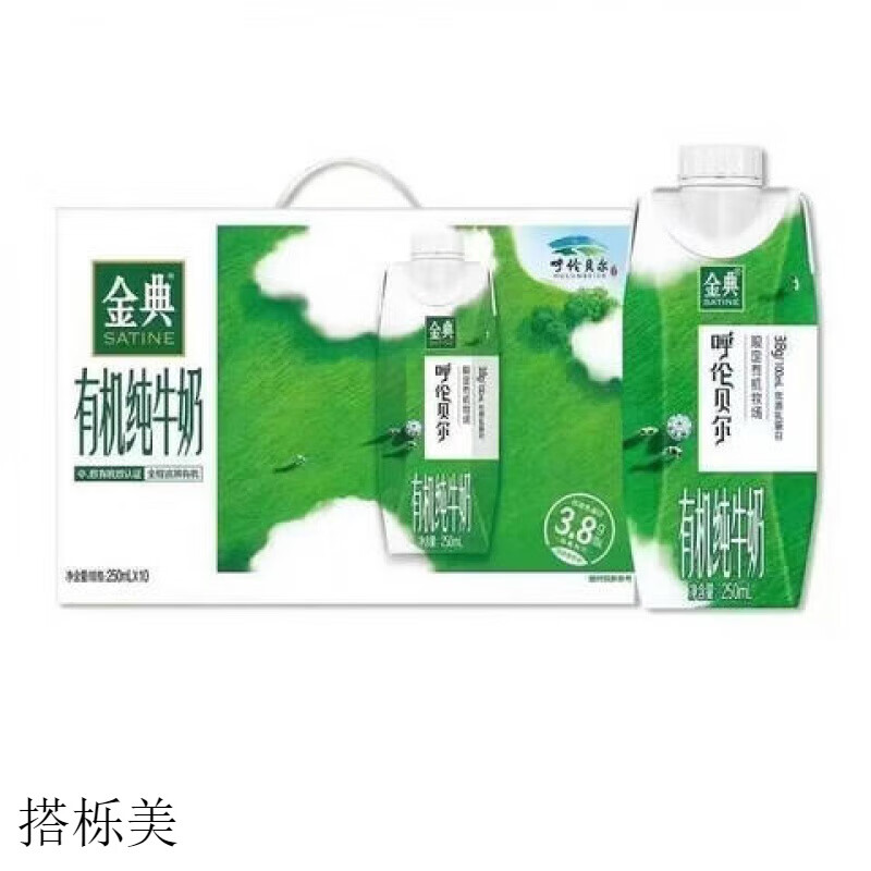 伊利金典呼伦贝尔限定有机纯牛奶梦幻盖250ml*10盒乳蛋白[1月产】L