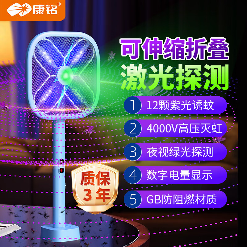 康铭4000V电蚊拍充电式大网面家用强力手柄加长伸缩折叠灭蚊灯灭蚊拍 4000V+12颗紫光+电量数显