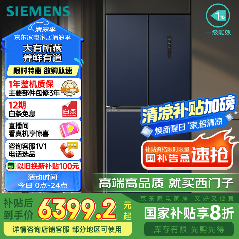 西门子（SIEMENS）550升十字门博纳臻鲜冰箱风冷无霜双开门多门铂金除菌净味家电国家补贴以旧换新 湖蕴蓝KC555681EC