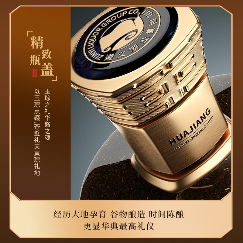 华酱华酱华典 遵义酒业集团53度酱香型白酒 500ml*1瓶 纯粮酿造礼盒装 53%vol 500mL 1瓶