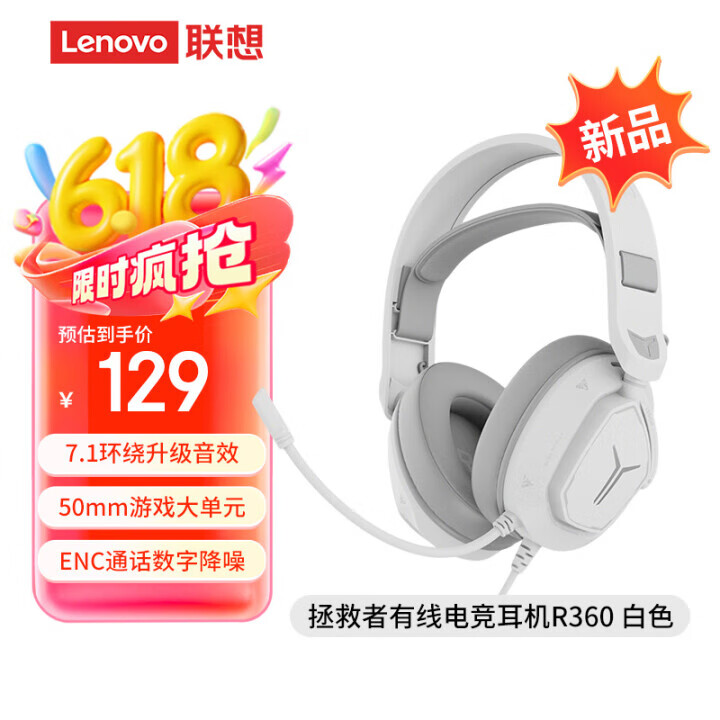 联想拯救者有线电竞耳机R360黑 7.1环绕升级音效 50mm游戏大单元 游戏耳机头戴式有线电脑电竞耳机耳麦 R360 白色