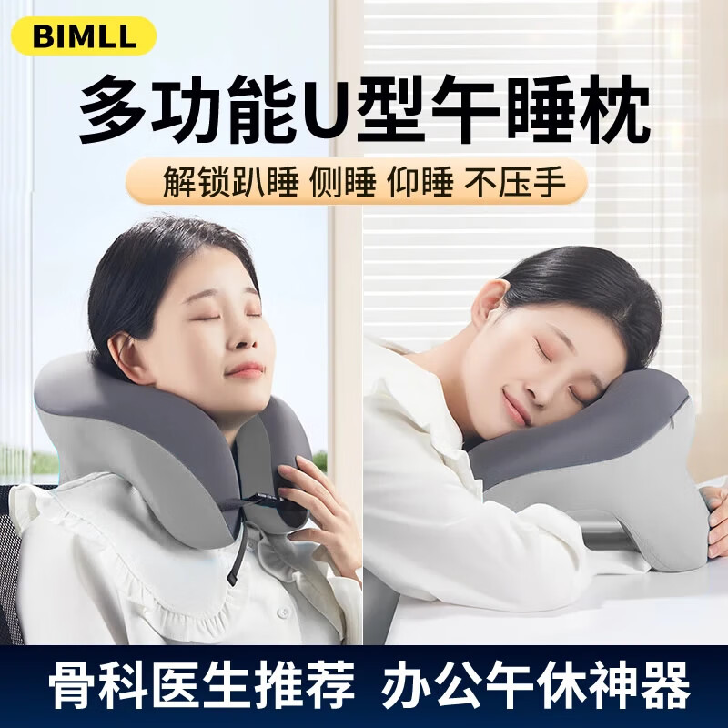 BIMLL汽车U型枕护颈枕多功能车用午休睡觉神器枕办公教室成人儿童专用