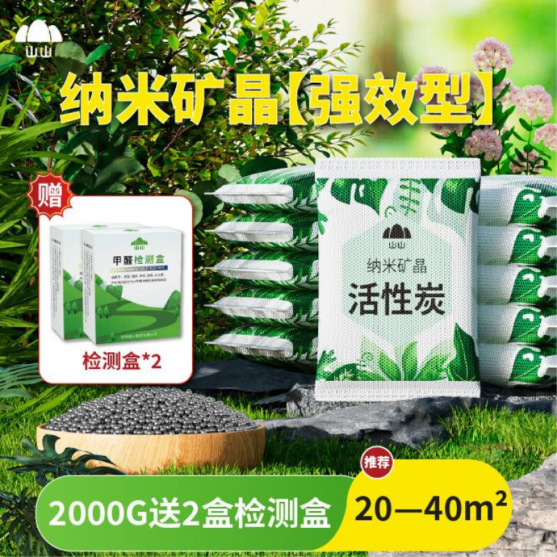 山山活性炭包 家用新房汽車除味竹炭包去味除臭劑碳包 型送2檢適用20-40平 2000g 20袋