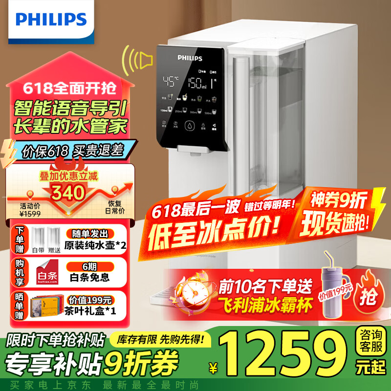 飞利浦（PHILIPS）净水器家用 加热直饮一体机台式免安装即热直饮水机 智能语音播报净饮机 送礼送父母送长辈ADD6011 【大屏语音引导】节日礼物