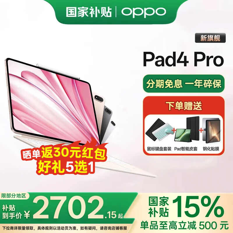 OPPO ƽ����� Pad 4 Pro 16GB+512GB