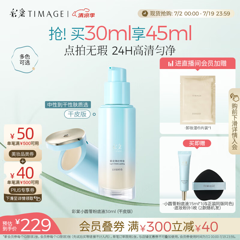 TIMAGE/ СԲܣƤ ۵Һ 30ml ɴ#110209Ԫ