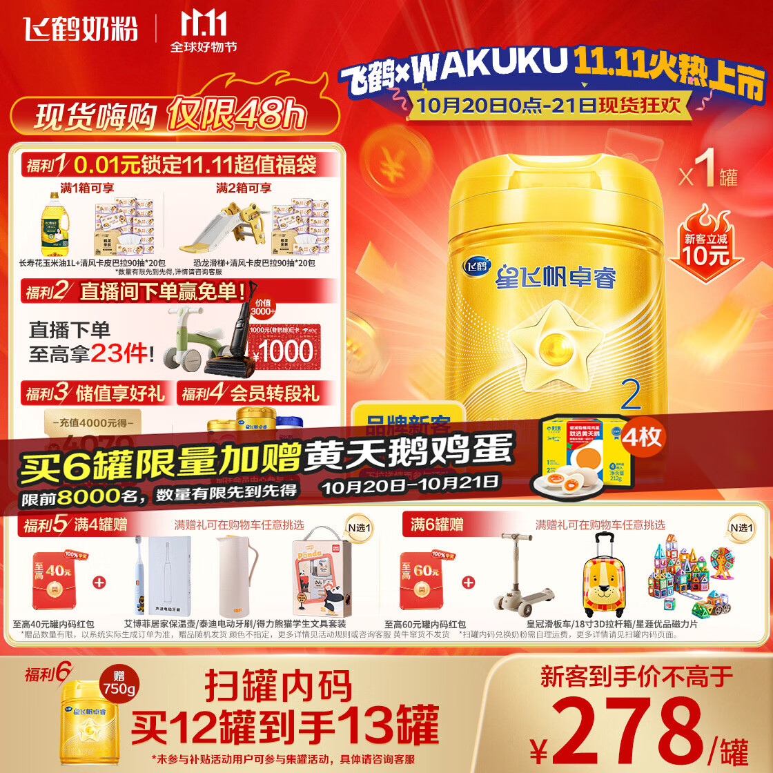 飞鹤星飞帆卓睿婴幼儿配方奶粉2段(6-12个月)750g乳铁蛋白 育儿补贴