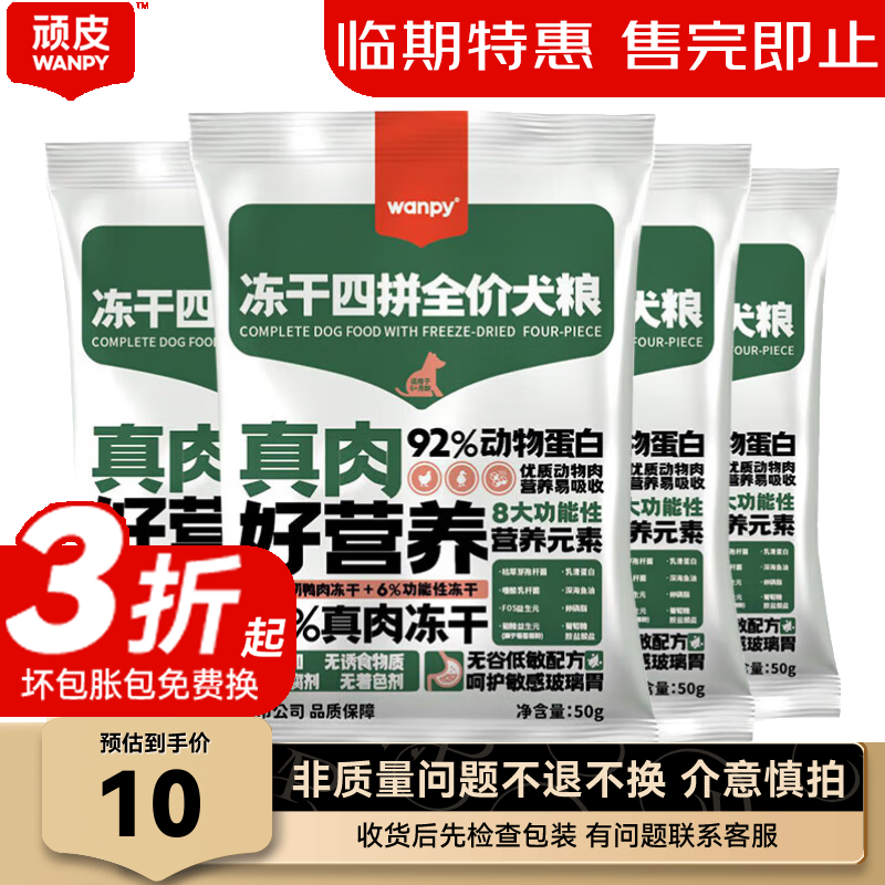 ��Ƥ��Wanpy����Ƥ������ֳ����ؼۼ�©ʪ��è��ͷ�ʷ��è����������ʳ ������ƴȮ��50g*10��Ч��25/10/17��