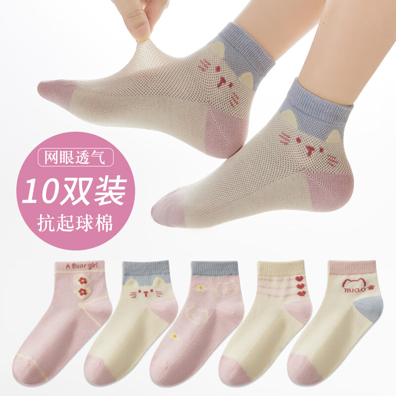 卡拉美拉儿童袜子男童女童棉袜网眼袜亲肤透气可爱卡通休闲袜 粉色小猫款码XL混色 10双