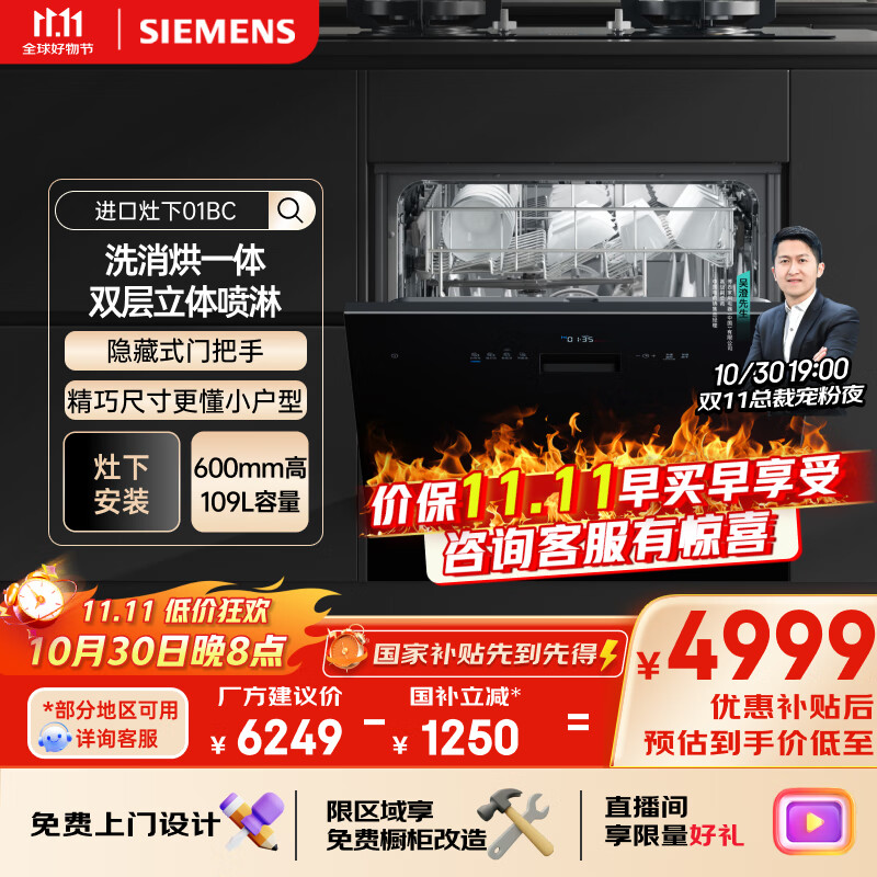 西门子(SIEMENS)嵌入式洗碗机11套同容量109L 小户型 欧洲原装进口 家用灶下洗碗机全自动 【600mm高】 SC454B01BC